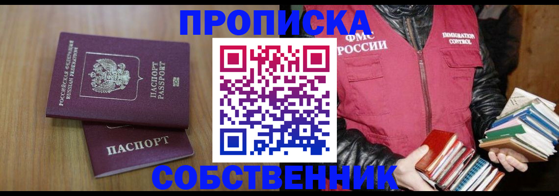 прописка 2025 в Кохме